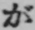 Character が