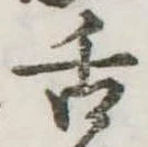 舌の位置