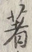 著 위치 확인됨