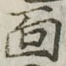 面 위치 확인됨