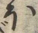 𛃀 위치 확인됨