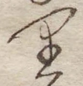 𛃶 위치 확인됨