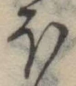 𛃀 위치 확인됨