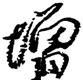 増 위치 확인됨