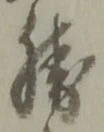 글자 勝