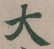 大の位置
