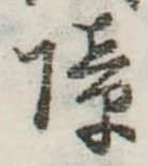 障 위치 확인됨