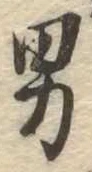 男 위치 확인됨