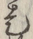 已定位走