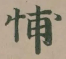 悑 위치 확인됨