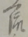 流 위치 확인됨