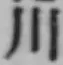 글자 川