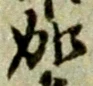 Chữ 加
