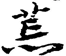 位置定マレル荒