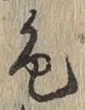 文字色