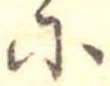 𛂋 위치 확인됨