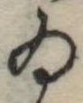 位置定マレル未定