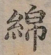 綿 위치 확인됨