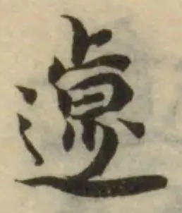 Đã định vị 𨖸