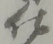 仕 위치 확인됨