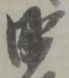 町の位置
