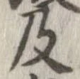 已定位及