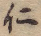 仁 위치 확인됨