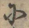 𛂋 위치 확인됨