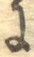 𛂌 위치 확인됨