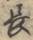 長 위치 확인됨