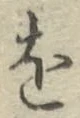 글자 を