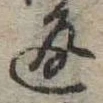 返 위치 확인됨