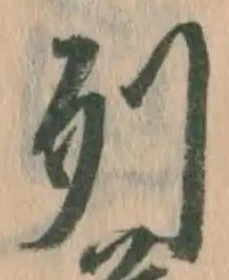 글자 列