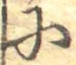 𛂋 위치 확인됨