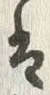 글자 は