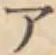 Character ア