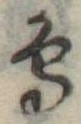 鳥 위치 확인됨