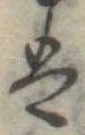𛂣 위치 확인됨