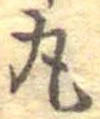 丸 위치 확인됨