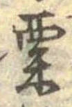 粟 위치 확인됨