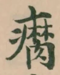 Đã định vị 𤻚