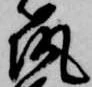 位置 確認된 筑