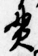 貫 위치 확인됨