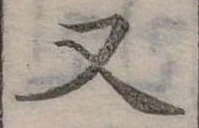 又 위치 확인됨