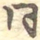 同 위치 확인됨