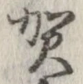 賀 위치 확인됨