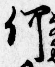 已定位何