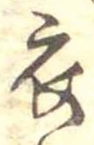 衣 위치 확인됨