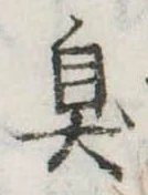 臭 위치 확인됨