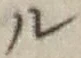 “ル”字